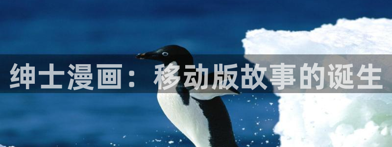www.喵趣.too：绅士漫画：移动版故事的诞生