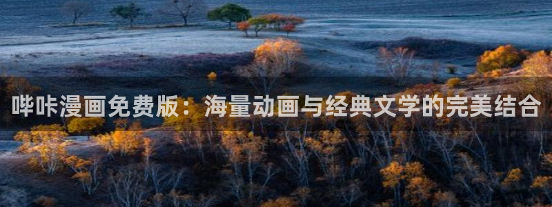 下载喵趣漫画