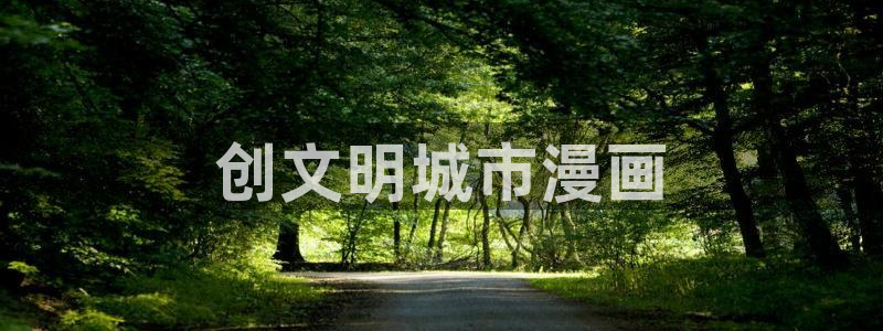 喵趣漫画官方入口在哪里