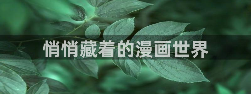 喵趣漫画app官方版