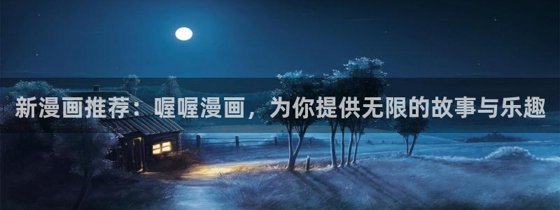 喵趣漫画原喵上漫画